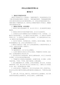 《师范生实践教学管理办法》