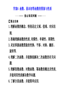 学案 函数、基本初等函数的图像与性质