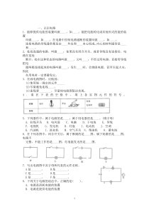 九年级物理简单电路练习题