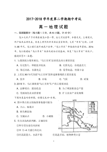 高一第二学期期中考试地理试题含答案