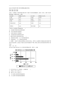 2016高考地理全国汇集经典模拟试题和答案