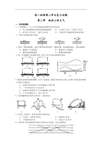 高一地理人教版必修一第二章复习题(含答案)