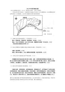 高考真题中国地理(答案)