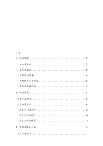 创业基础策划书