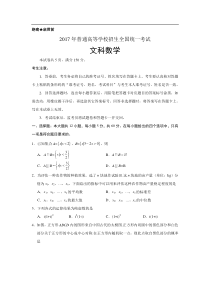 2017年新课标全国卷1文科数学试题及答案(word版)