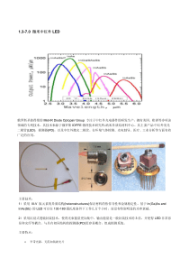 1.3-7.0微米中红外LED