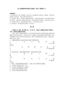 2015年高考真题全国新课标卷II文综地理部分及详细答案解析(高清图)