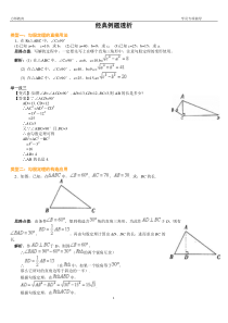 勾股定理经典例题(教师版)