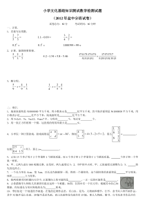 2012年盐中分班试卷(数学)