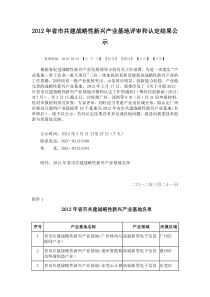 2012年省市共建战略性新兴产业基地评审和认定结果公示