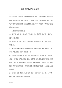 监理见证取样实施细则