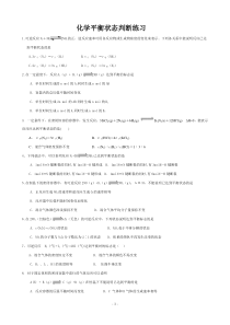 第三节-影响化学平衡的因素专题训练