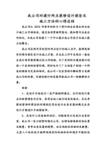 我公司对建行网点装修设计理念