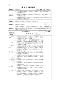 新浙美版一年级下美术教案