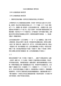 《100以内数的组成》教学反思