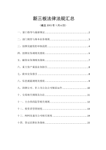 新三板法律法规目录