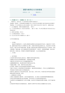 课程与教学论0203任务答案