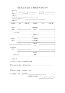 国家免疫规划疫苗预防接种查验证明