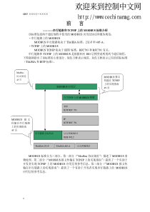 MODBUS通讯协议中文版