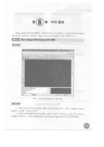 Cadence电路图设计百例 第6章 PCB基础