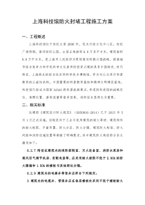 74防火封堵工程施工方案