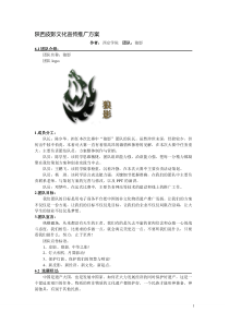 皮影文化宣传推广方案