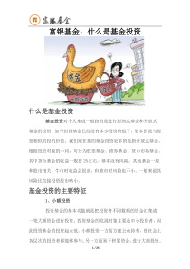 富银基金：什么是基金投资