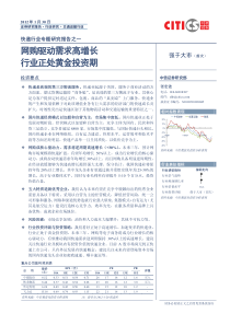 ★中信证券-快递行业专题研究报告之一：网购驱动需求高增长,行业正处黄金投资期