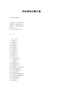 网站架构完整方案