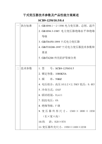 干式变压器技术参数及产品性能方案阐述