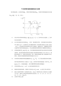 干式壳管式蒸发器的设计过程