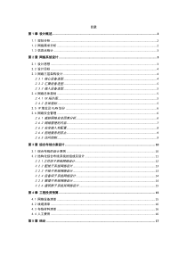 网络设计方案模板