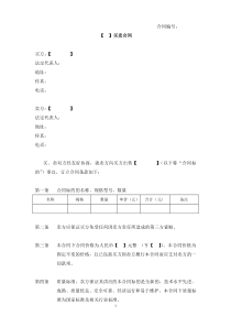 买卖合同范本(小宗交易)