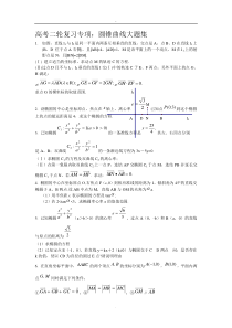 全国卷高考数学圆锥曲线大题集大全