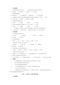 会计从业资格证考试会计基础练习题及详细答案