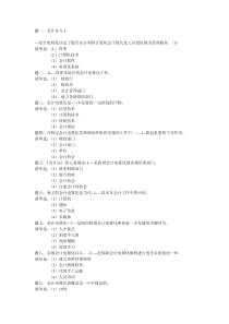 会计从业资格证选择题