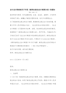 会计会计财政部关于印发新闻出版业会计核算办法的...