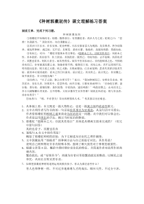 《种树郭橐驼传》课文练习答案