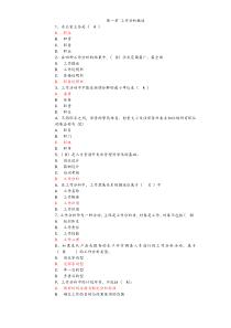 自考《-工作分析-》考试重点及答案