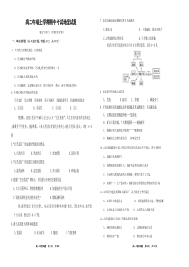 高二地理测试题及详细答案(人教版)
