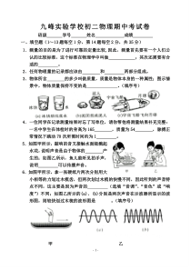 上海市松江区八年级物理期中考试试卷