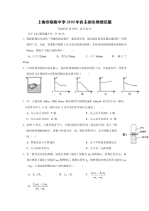 上海市格致中学2010年自主招生物理试题