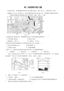 高二地理期末测试题带答案.