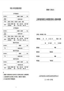 上海市浦东新区公共租赁住房准入资格申请表