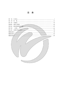 2018线性代数基础讲义