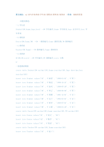 学生表_课程表_成绩表_教师表_50个常用sql语句