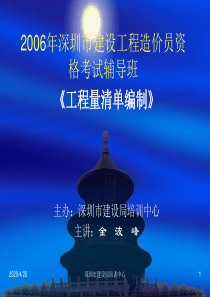 造价员学习资料--计价规范GB50500-2008