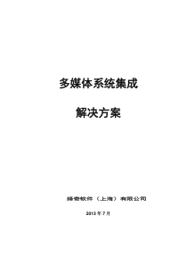 多媒体系统集成解决方案―精粹i(DOC)