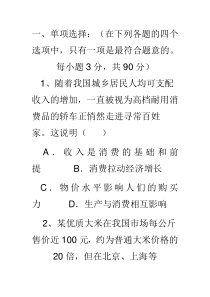 经济生活第三课测试题