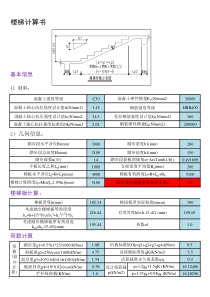 楼梯计算10规范版(考虑踏步折算厚度)